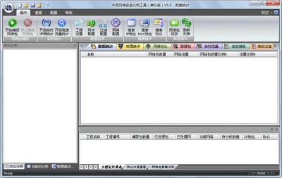 中思網絡安全分析工具 V5.0 單機版 為網絡與信息安全軟件開發賦能