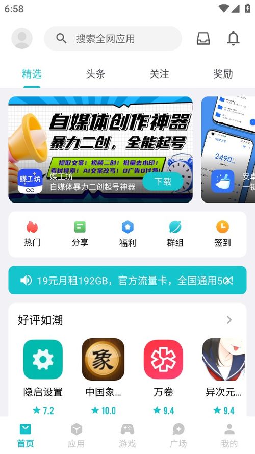 奇妙應用v5.6.3安卓版下載指南 多特軟件站精選，網絡與信息安全護航